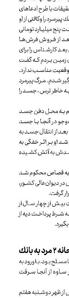  دستبرد مسلحانه 2 مرد به بانك 