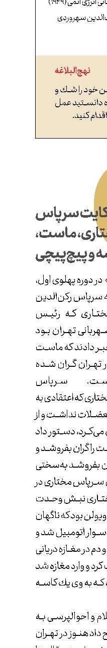 حكایت سرپاس مختاری، ماست، كیسه و پیچ‌پیچی