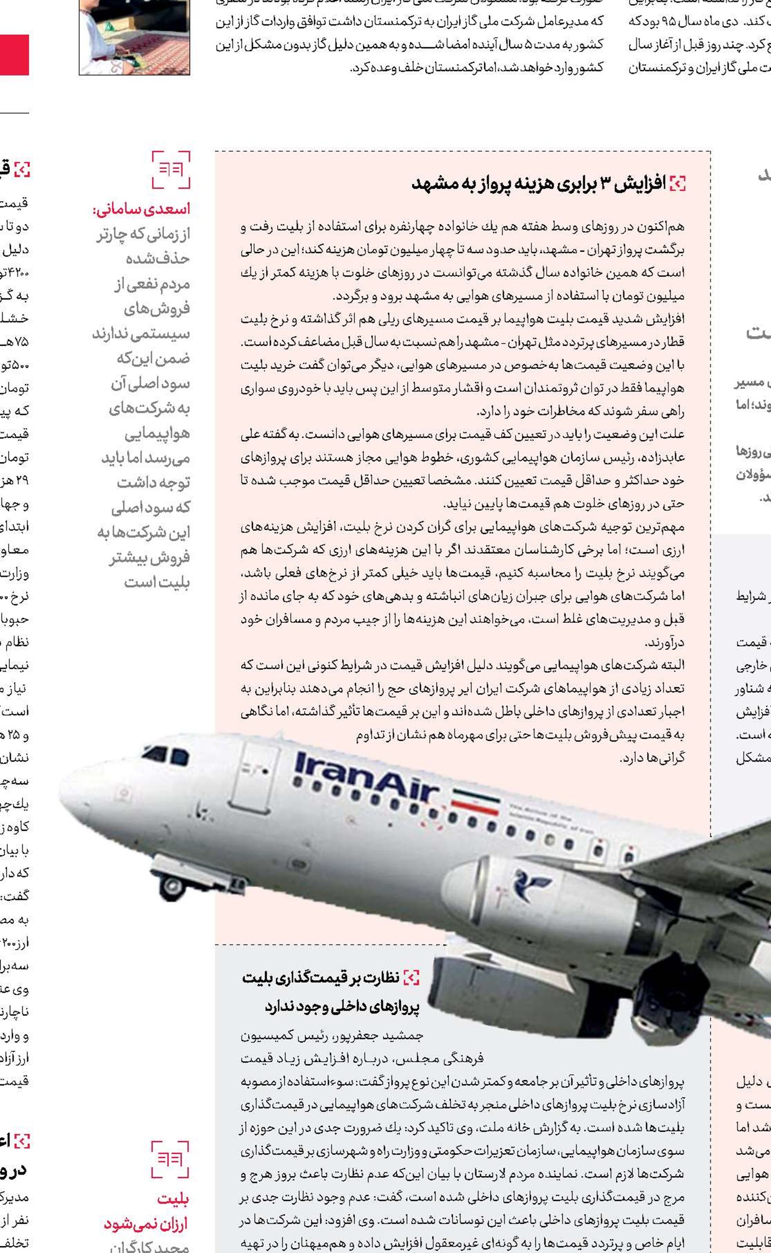 پرواز  را  به خاطره بسپار !