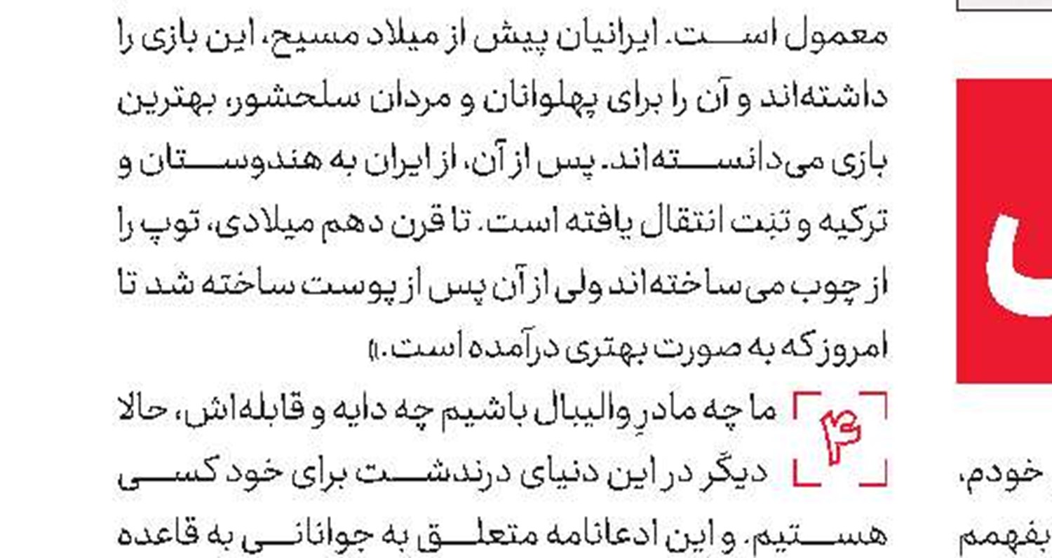 ساویچ در یك قدمی منچستر