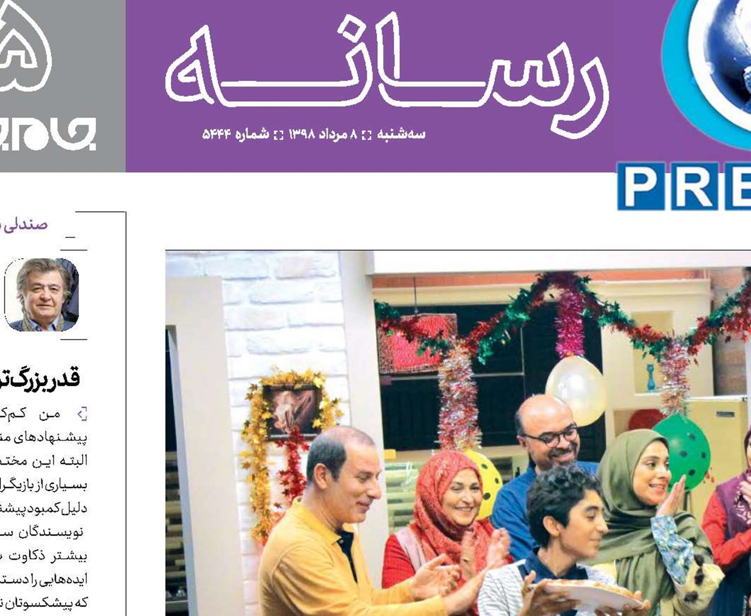 فرزندپروری  «در كنار هم» 
