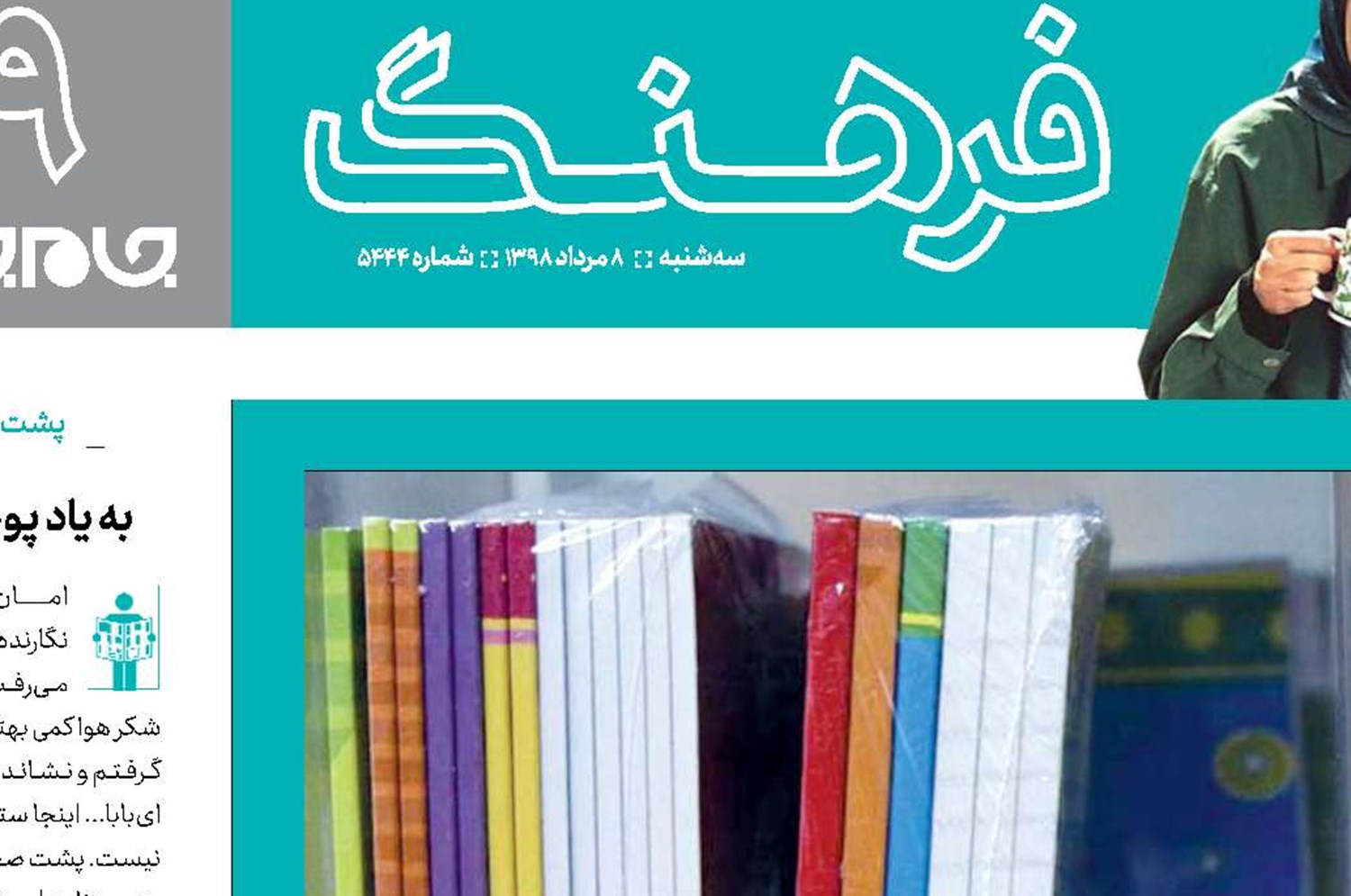 مشق قهرمــانــی 