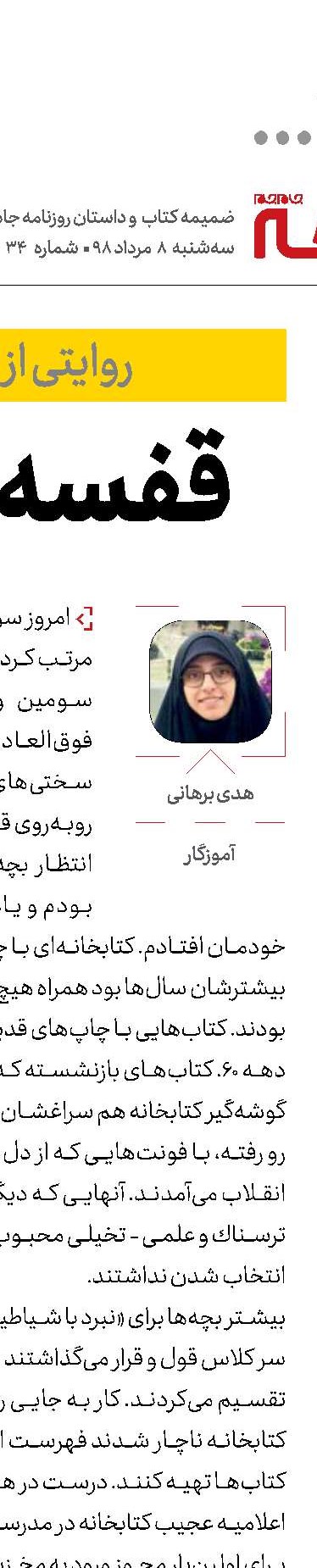 زود‌باور نباشیم!