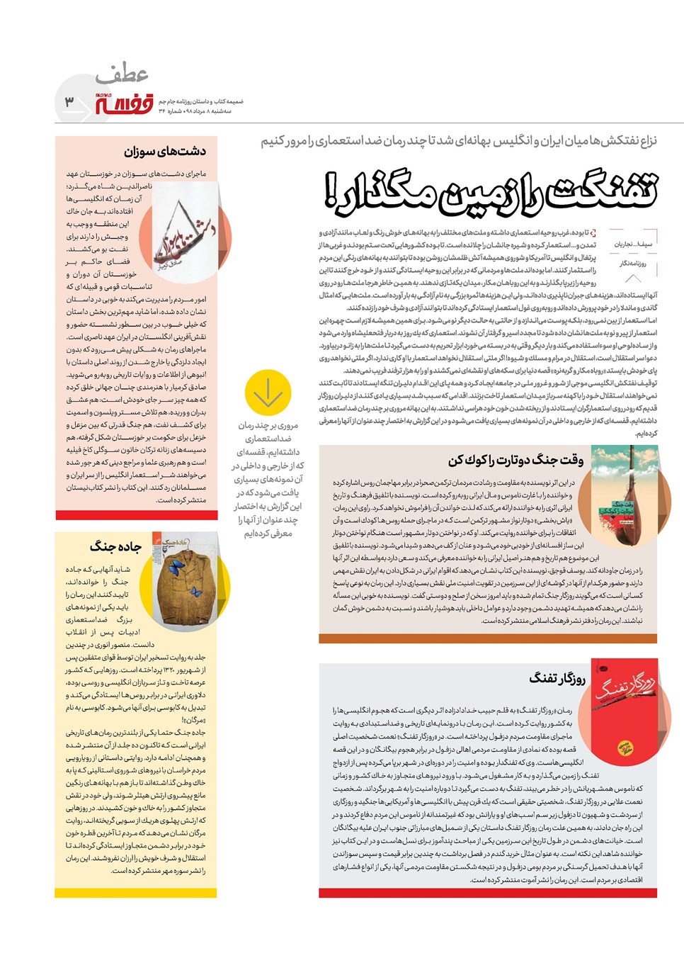 روزنامه تاریخ ۸ مرداد ۱۳۹۸