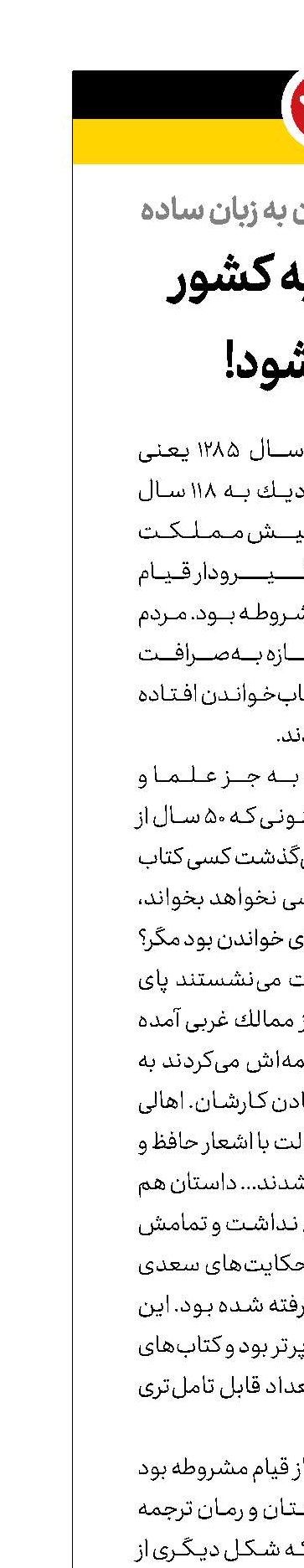 پای رمان به كشور باز می‌شود!