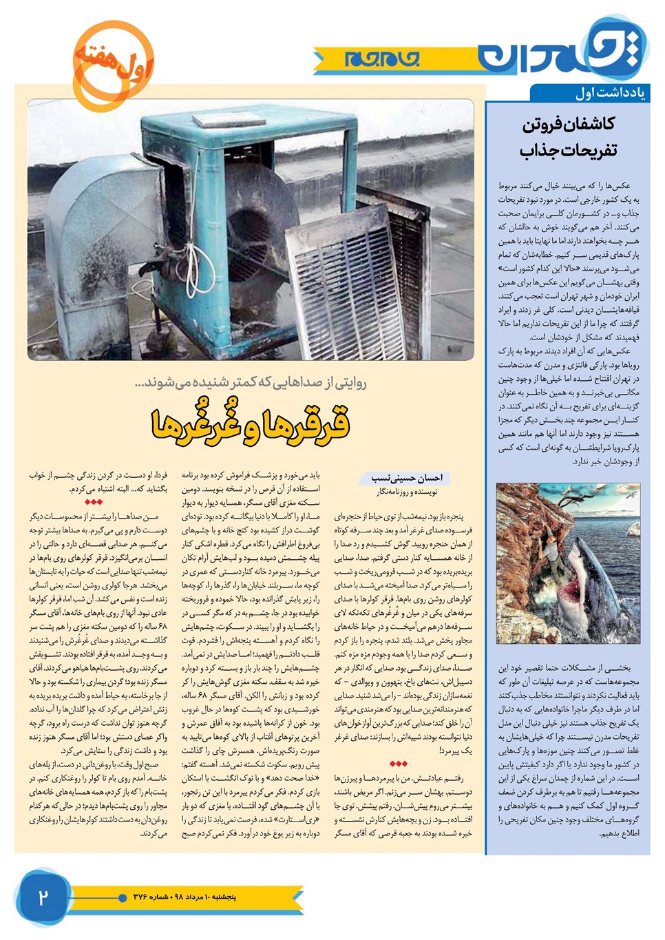 روزنامه تاریخ ۱۰ مرداد ۱۳۹۸