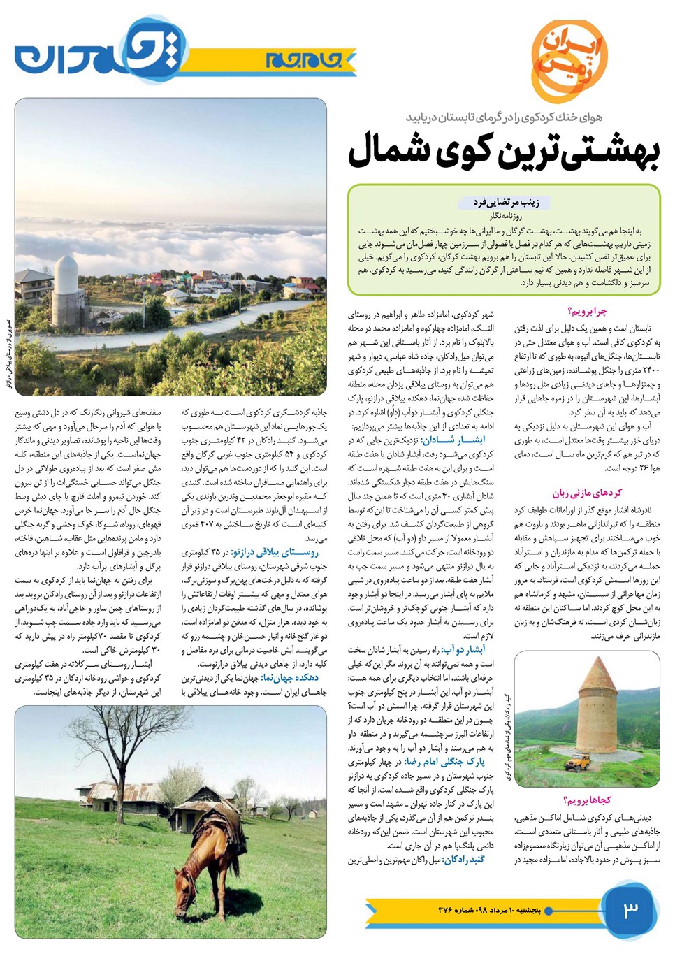 روزنامه تاریخ ۱۰ مرداد ۱۳۹۸