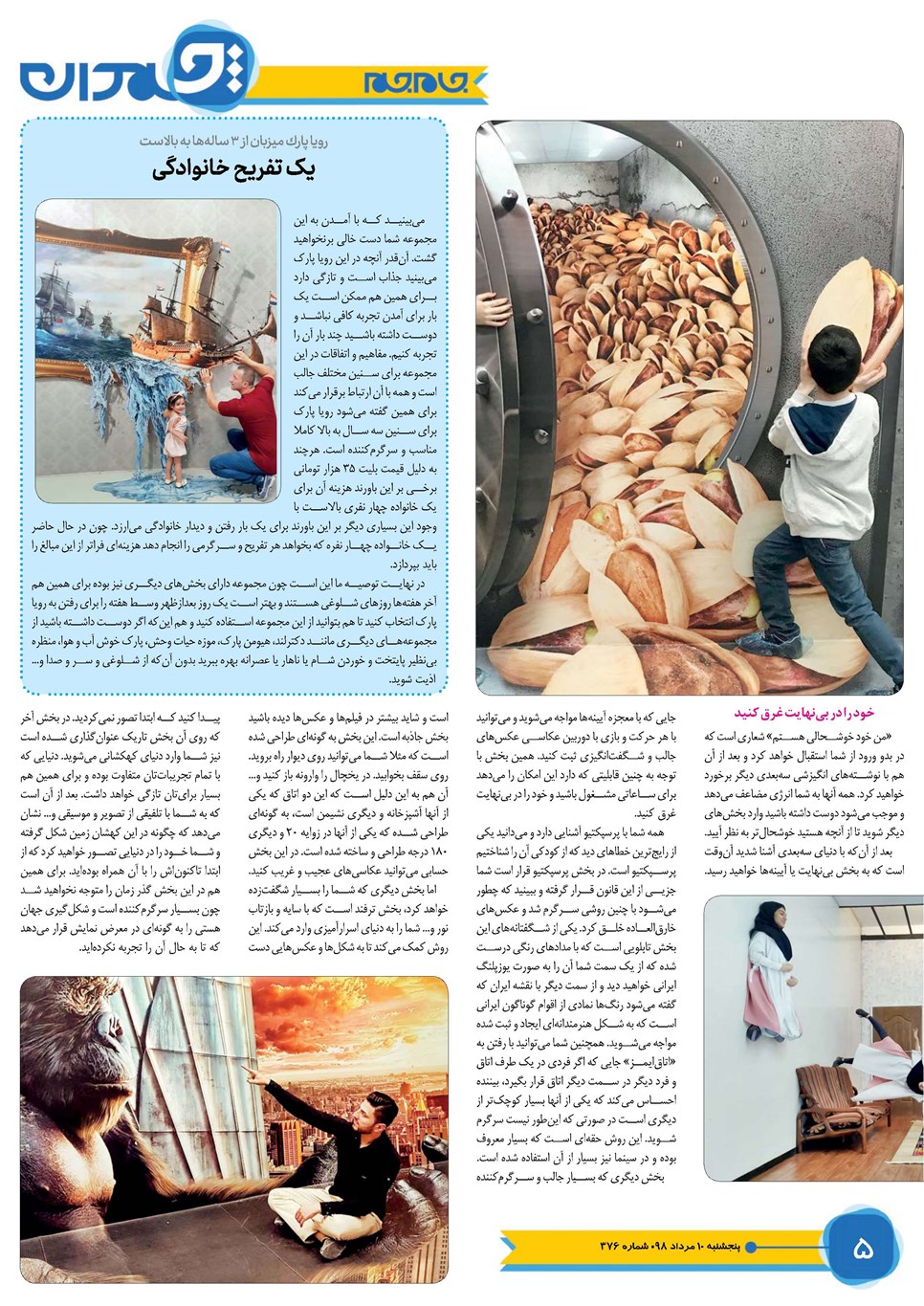 روزنامه تاریخ ۱۰ مرداد ۱۳۹۸