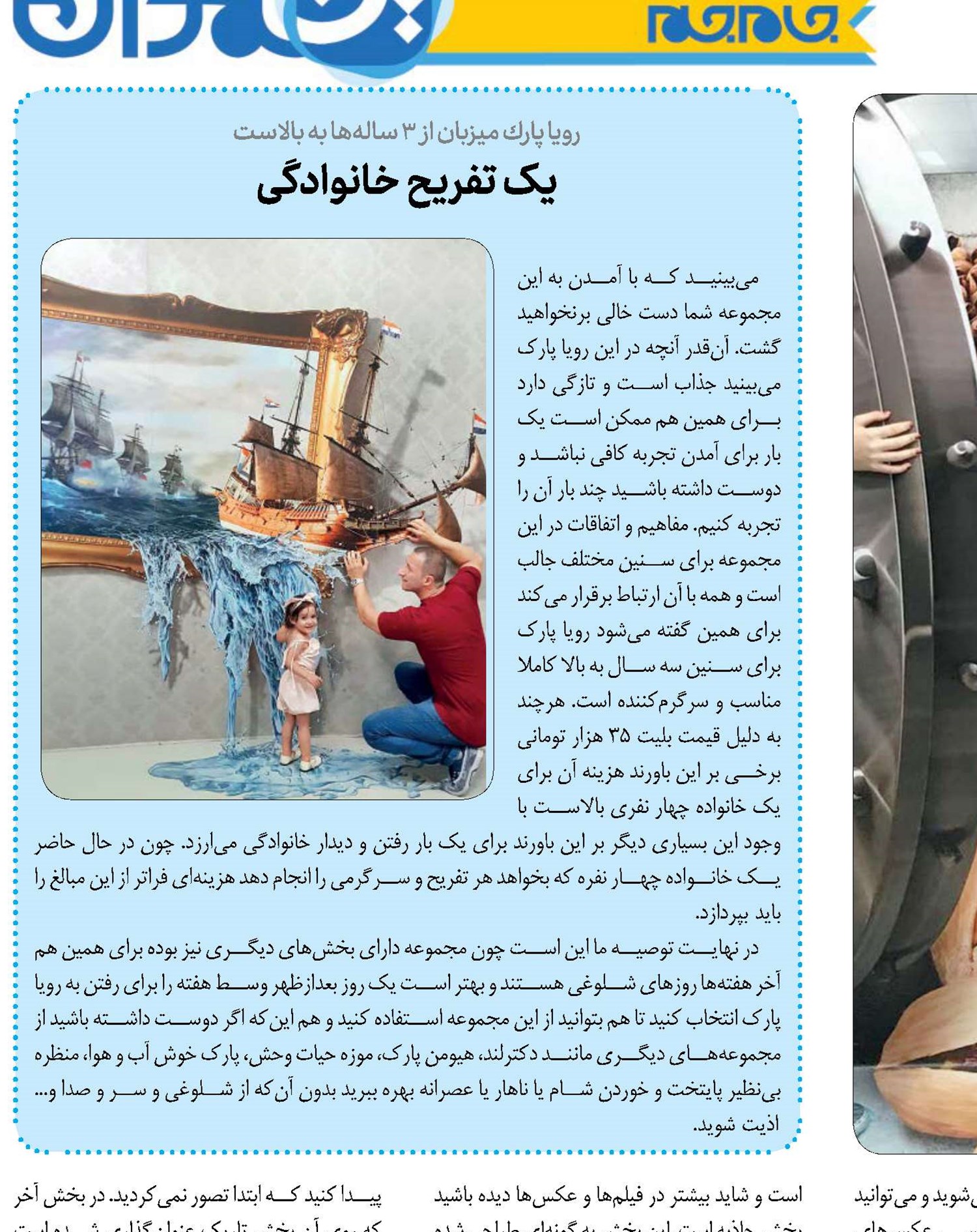 سلفی با خطای دید