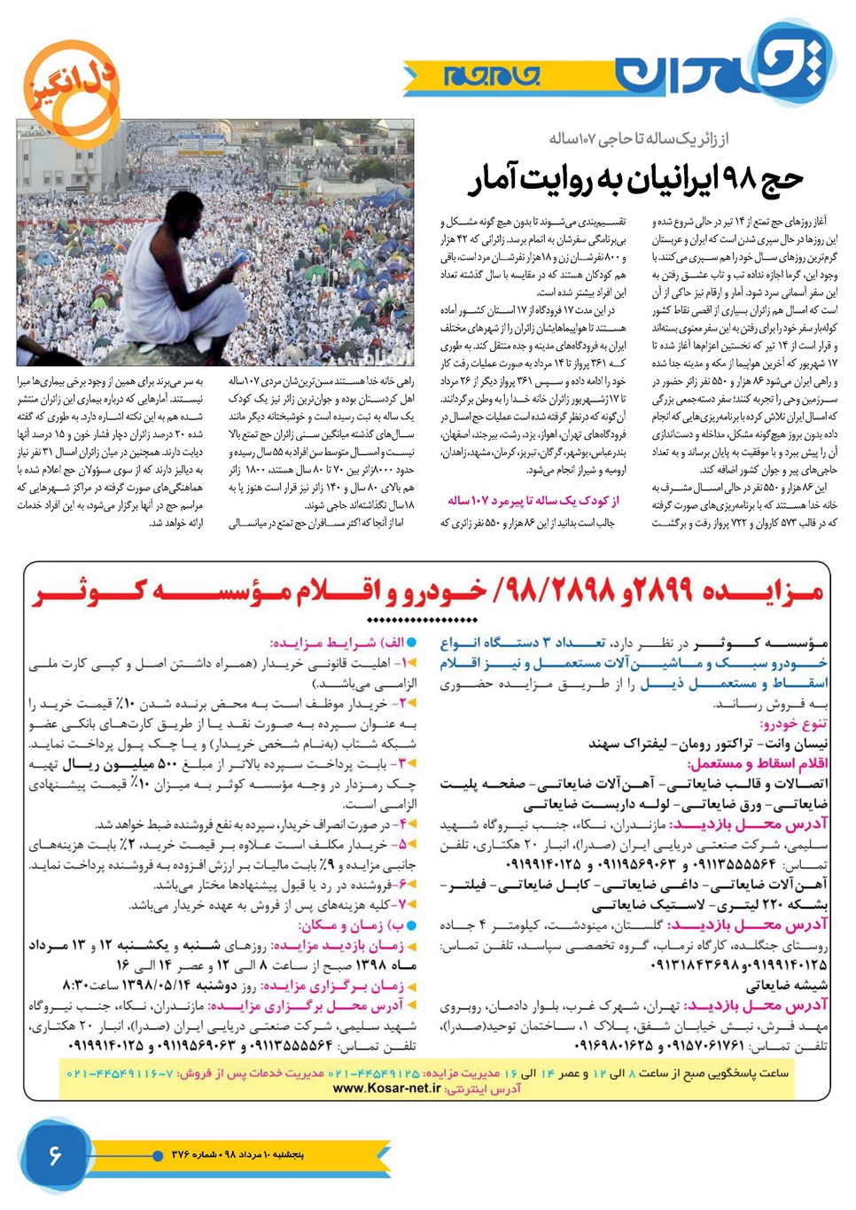 روزنامه تاریخ ۱۰ مرداد ۱۳۹۸