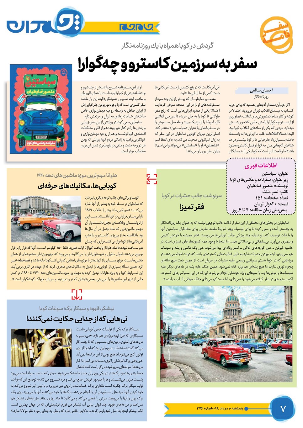 روزنامه تاریخ ۱۰ مرداد ۱۳۹۸