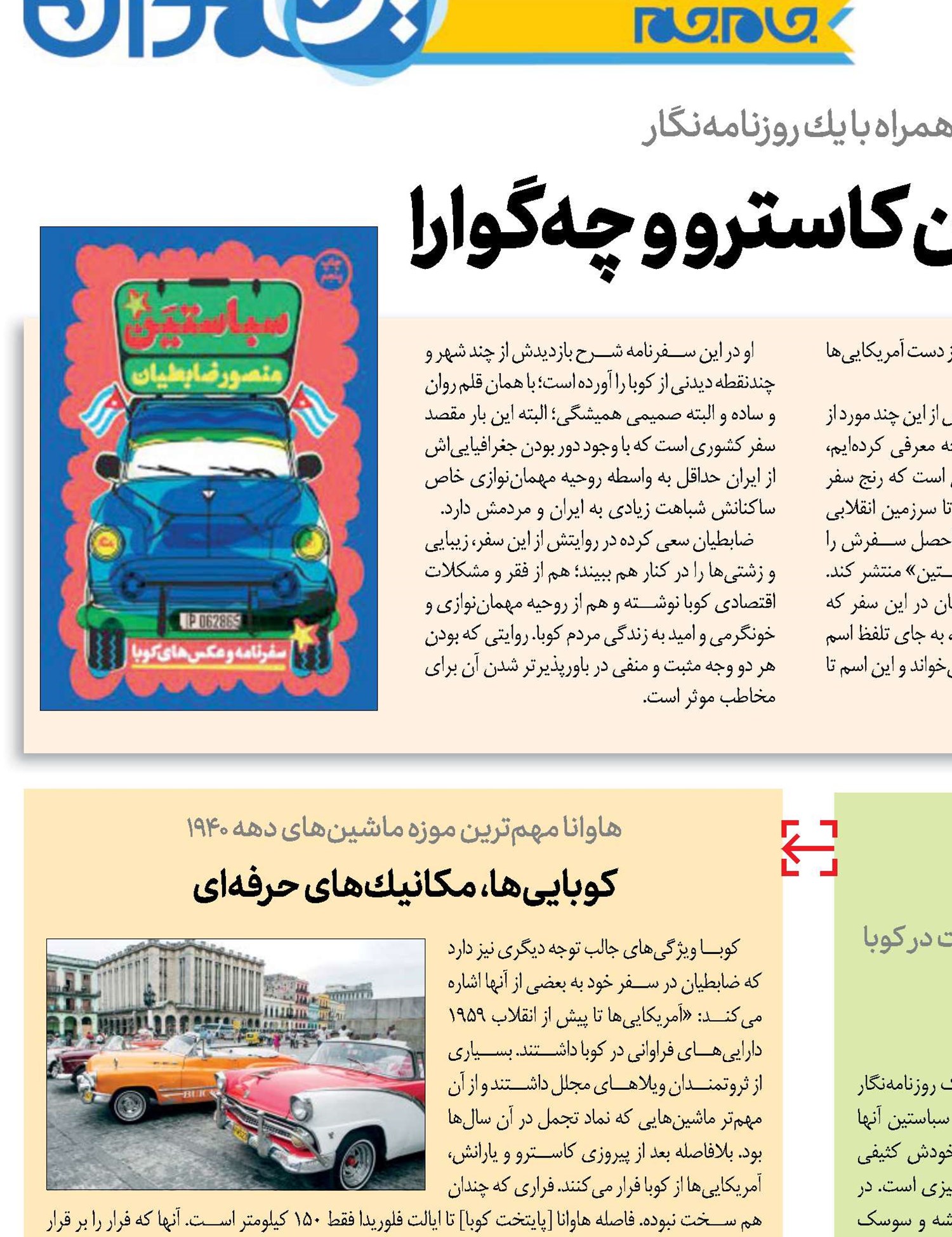 سفر به سرزمین كاسترو و چه‌گوارا