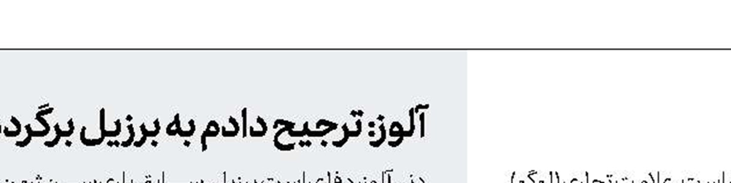 لوگوی استقلال در آستانه توقیف!