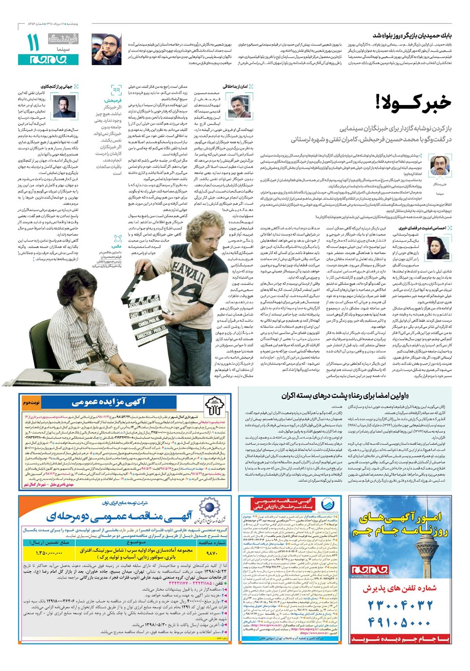 روزنامه تاریخ ۱۷ مرداد ۱۳۹۸