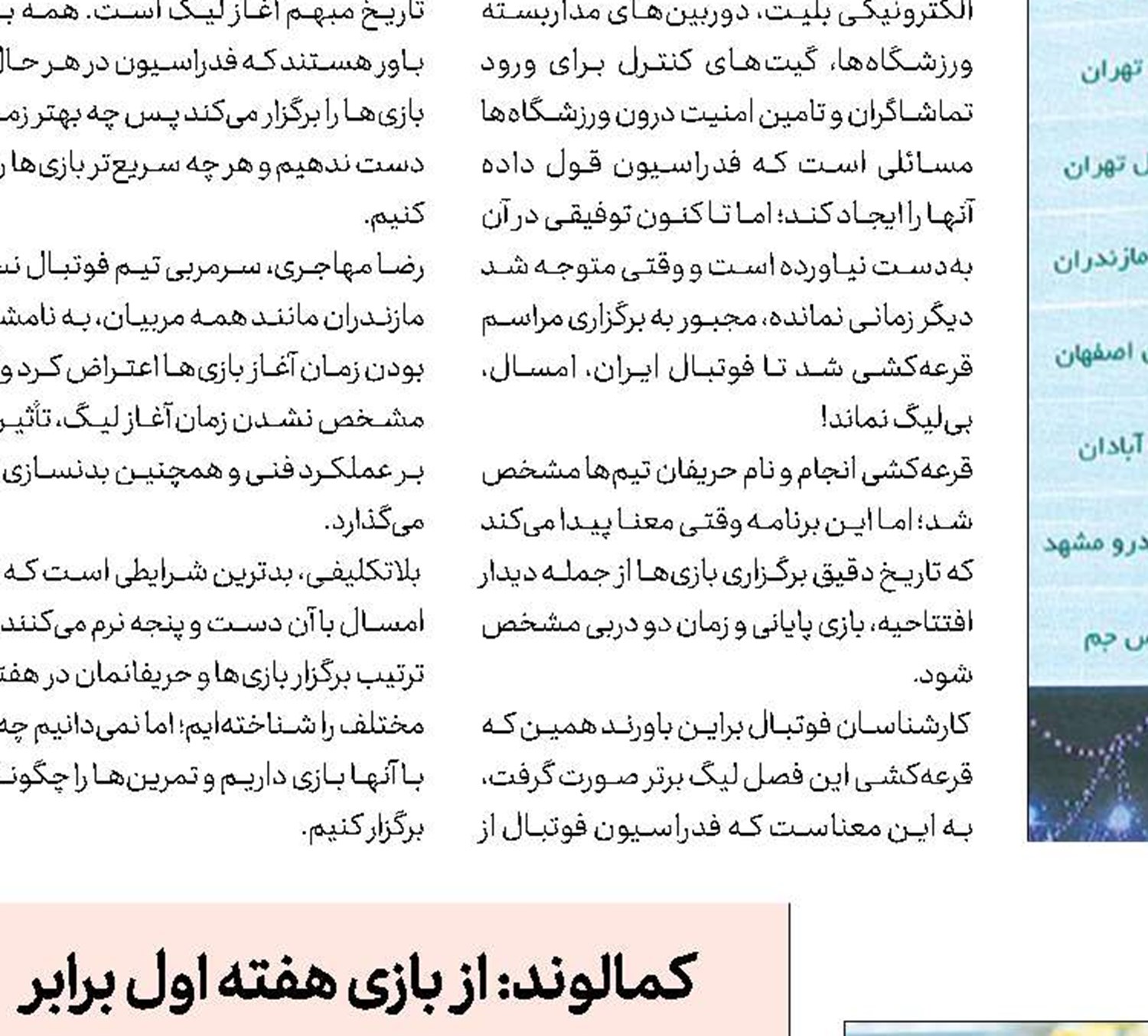 خلیلی: هفته‌های ابتدایی سخت و تاثیرگذار است