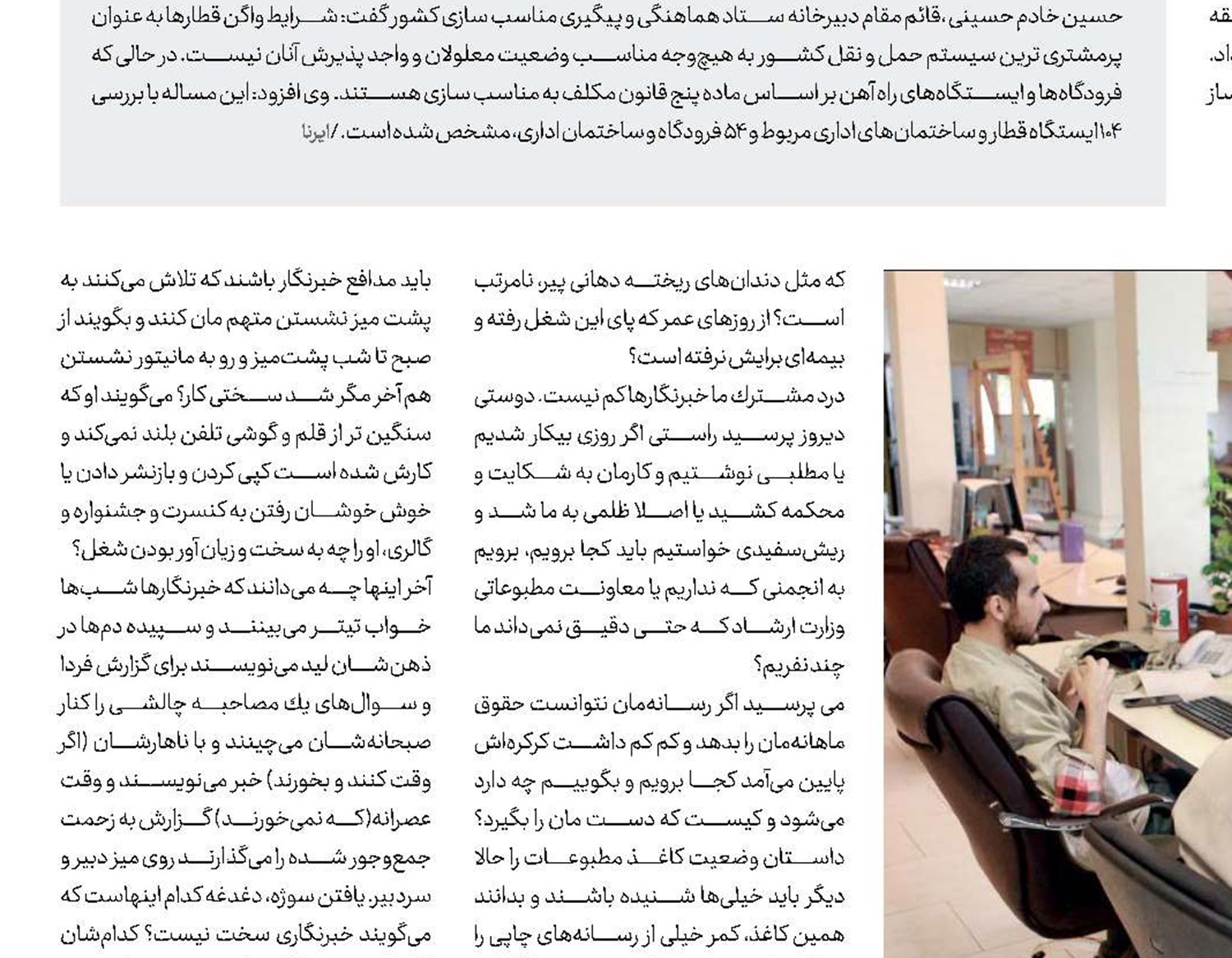 خبرنگاران و 536 مشكل!