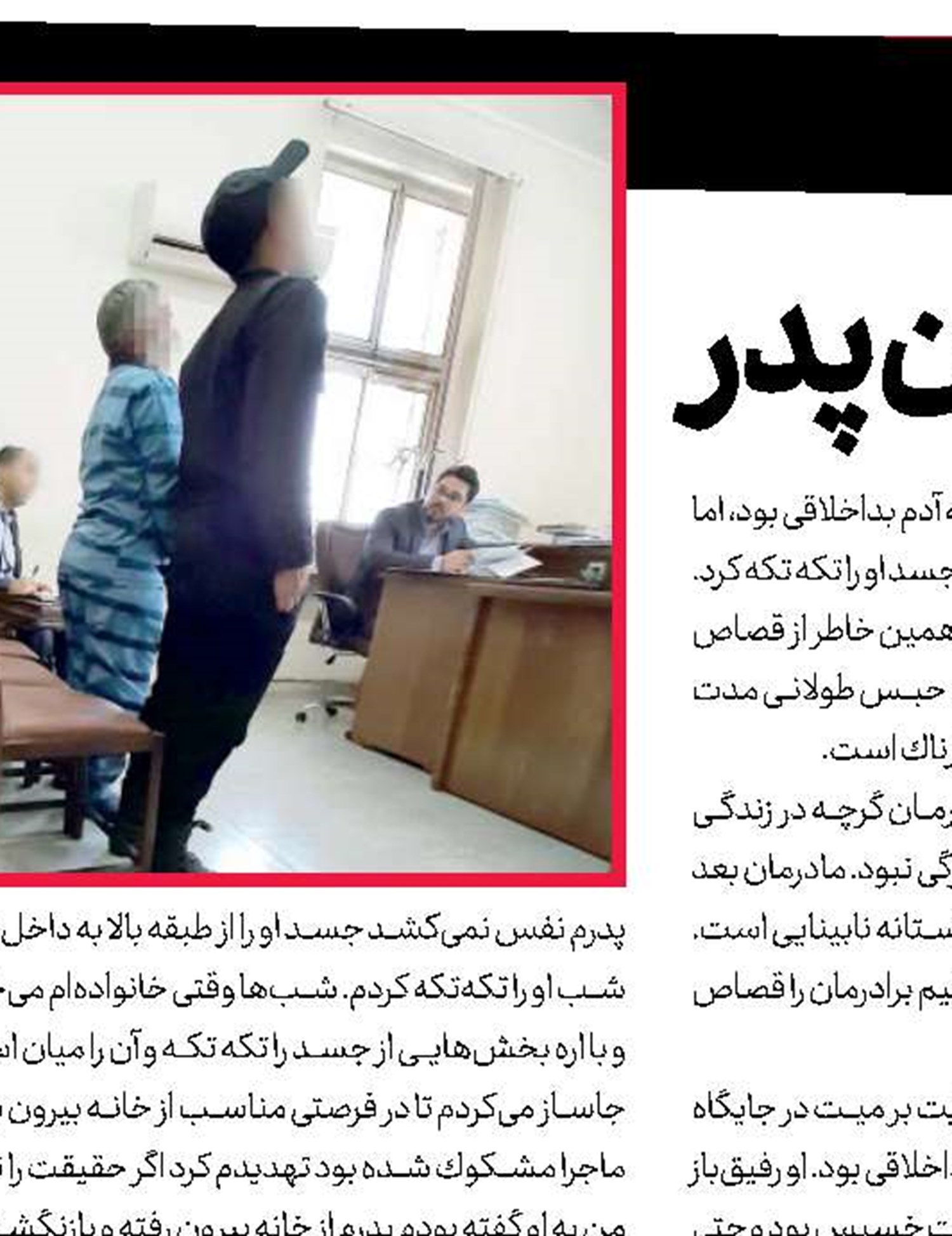 مرگ مشكوك بعد از طلاق هفتمین زن