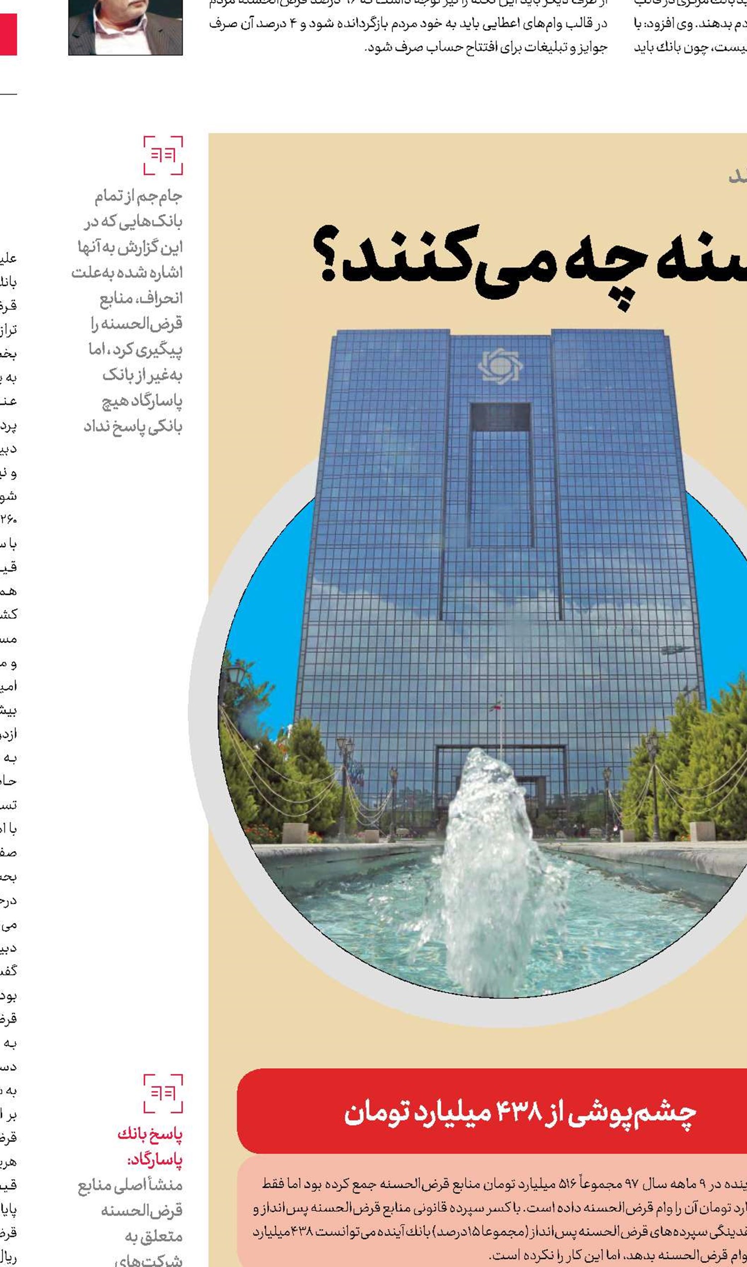 دورهمی با منابع قرض‌الحسنه