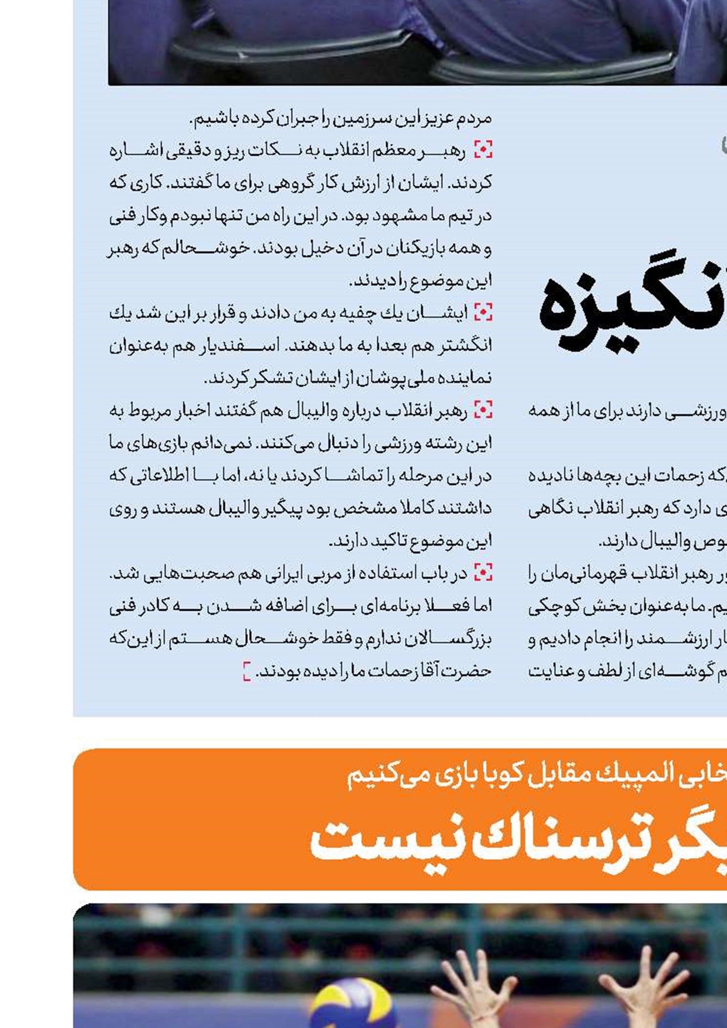 تیمی كه دیگر ترسناك نیست 