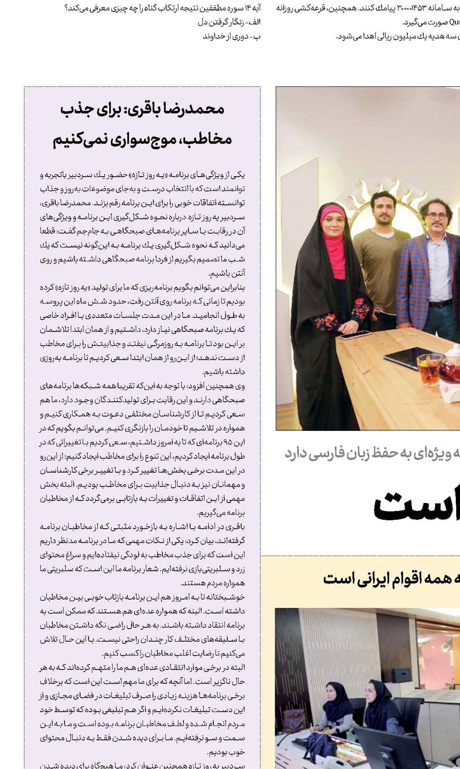 هر روز «یه روز تازه»  است