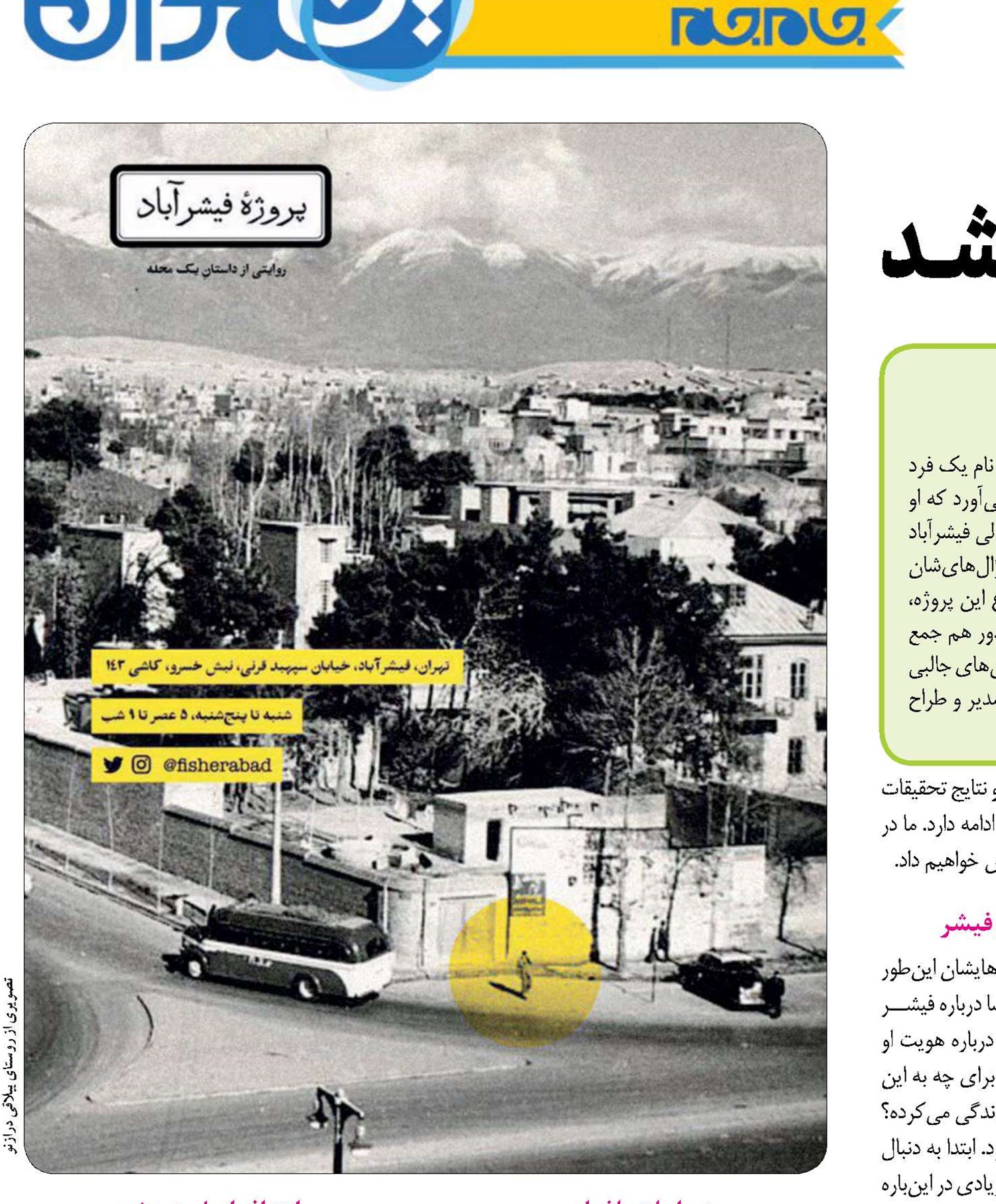 ماجرای باغی كه محله شد