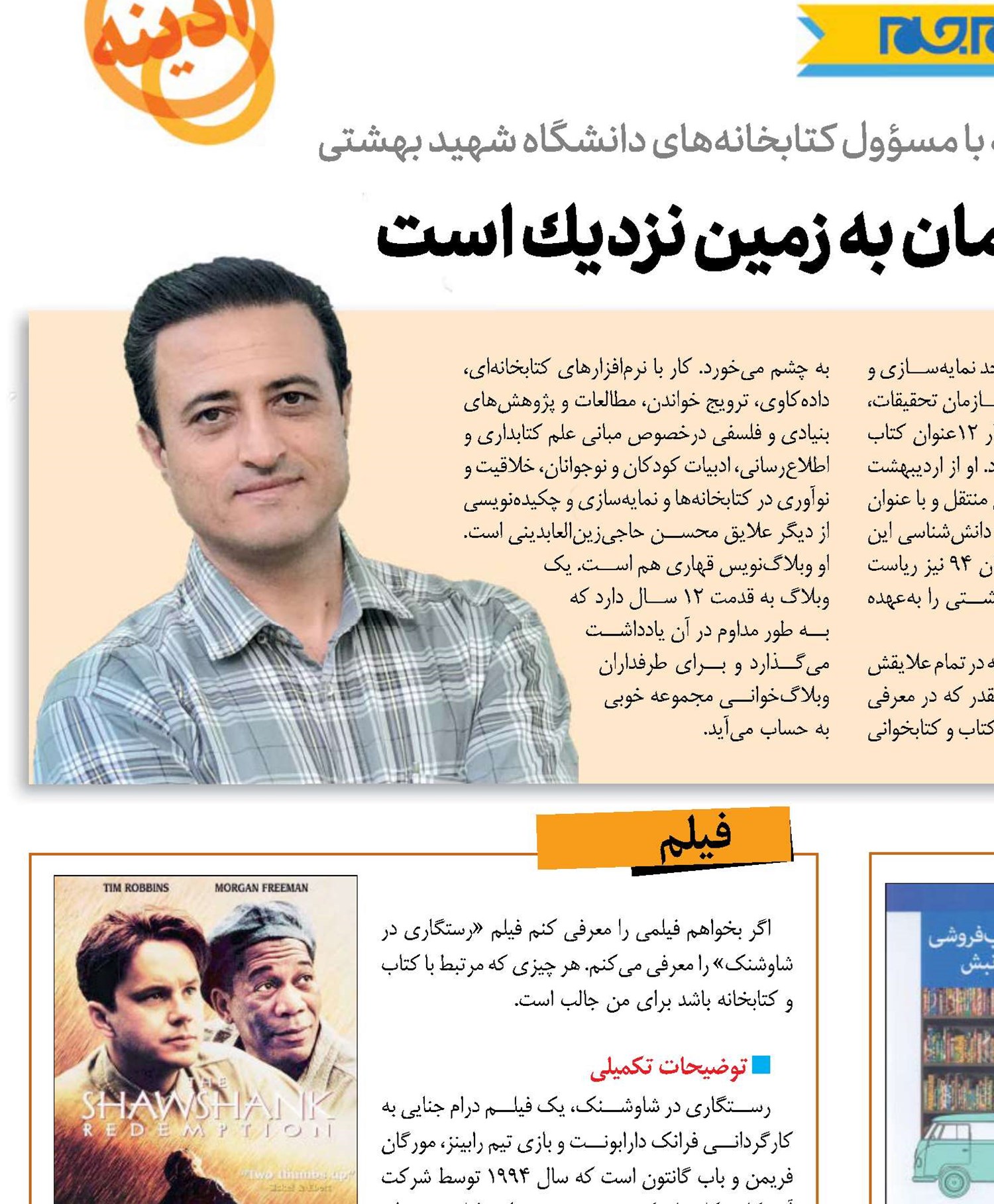 آسمان آرتیمان به زمین نزدیك است