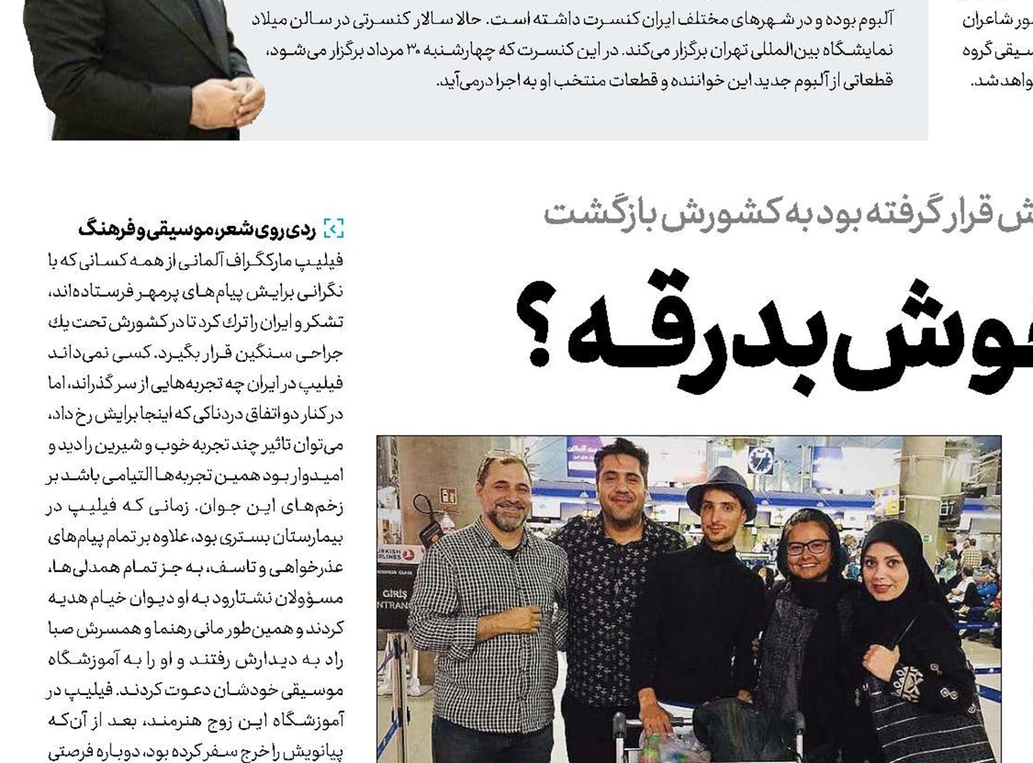 بد استقبــال  و خوش‌بدرقــه ؟