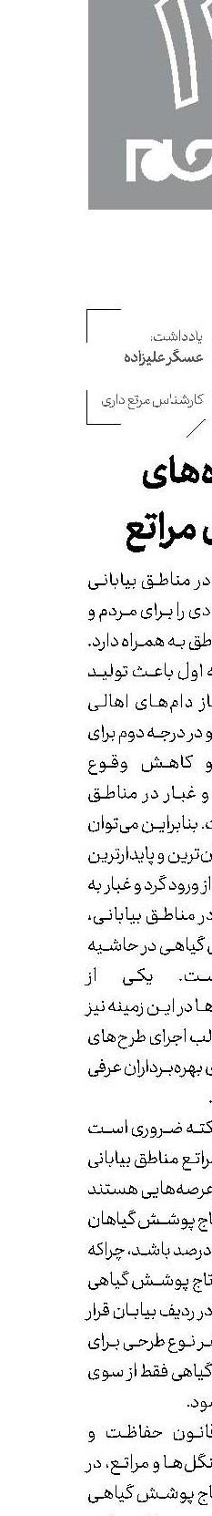 میوه‌های احیای مراتع