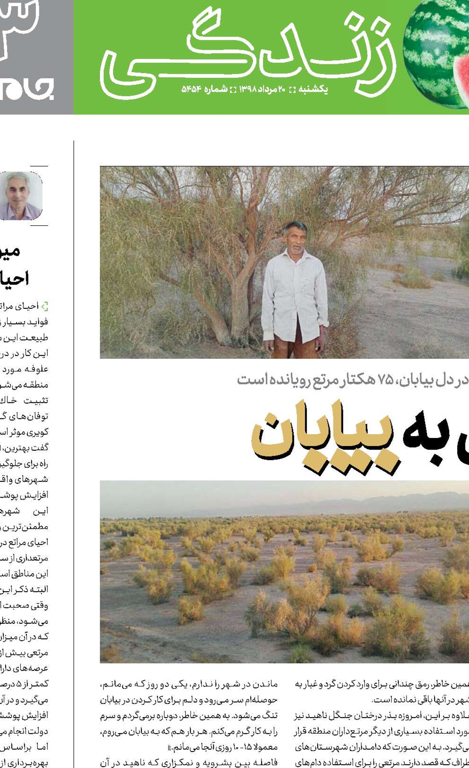 جان‌بخشی به بیابان