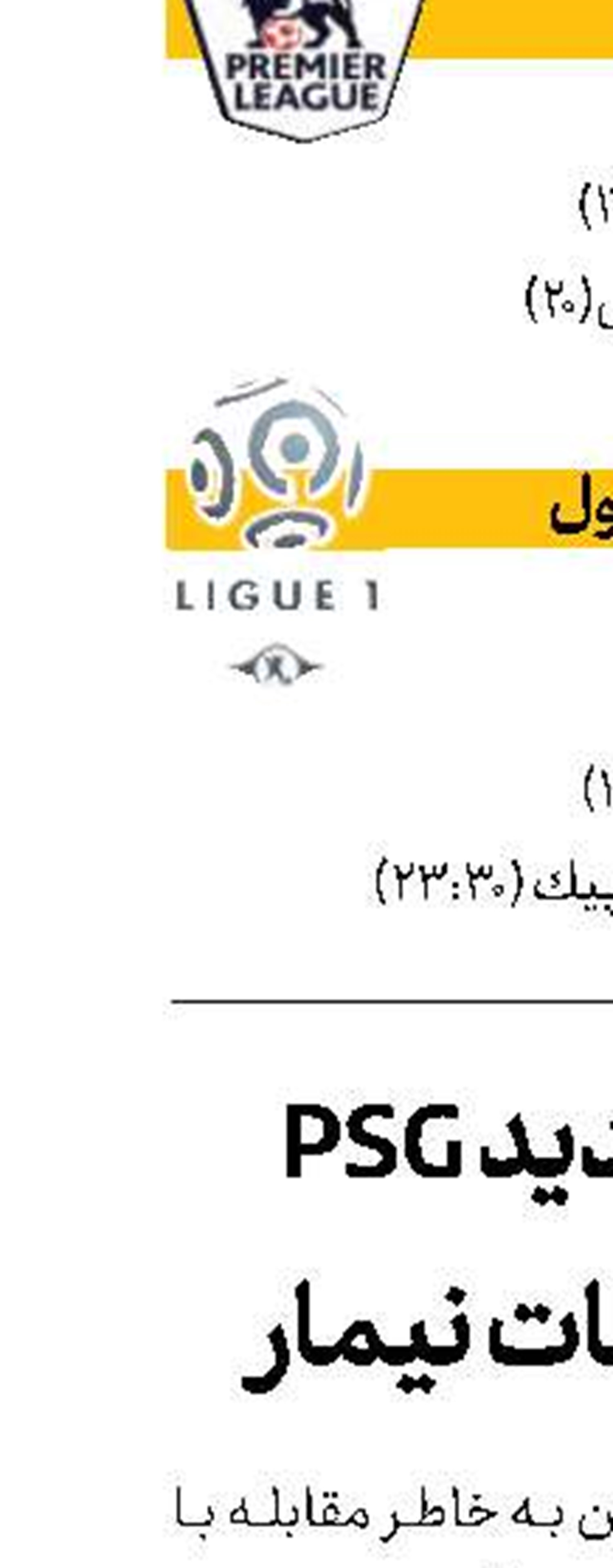 قانون جدید PSG برای تخلفات نیمار