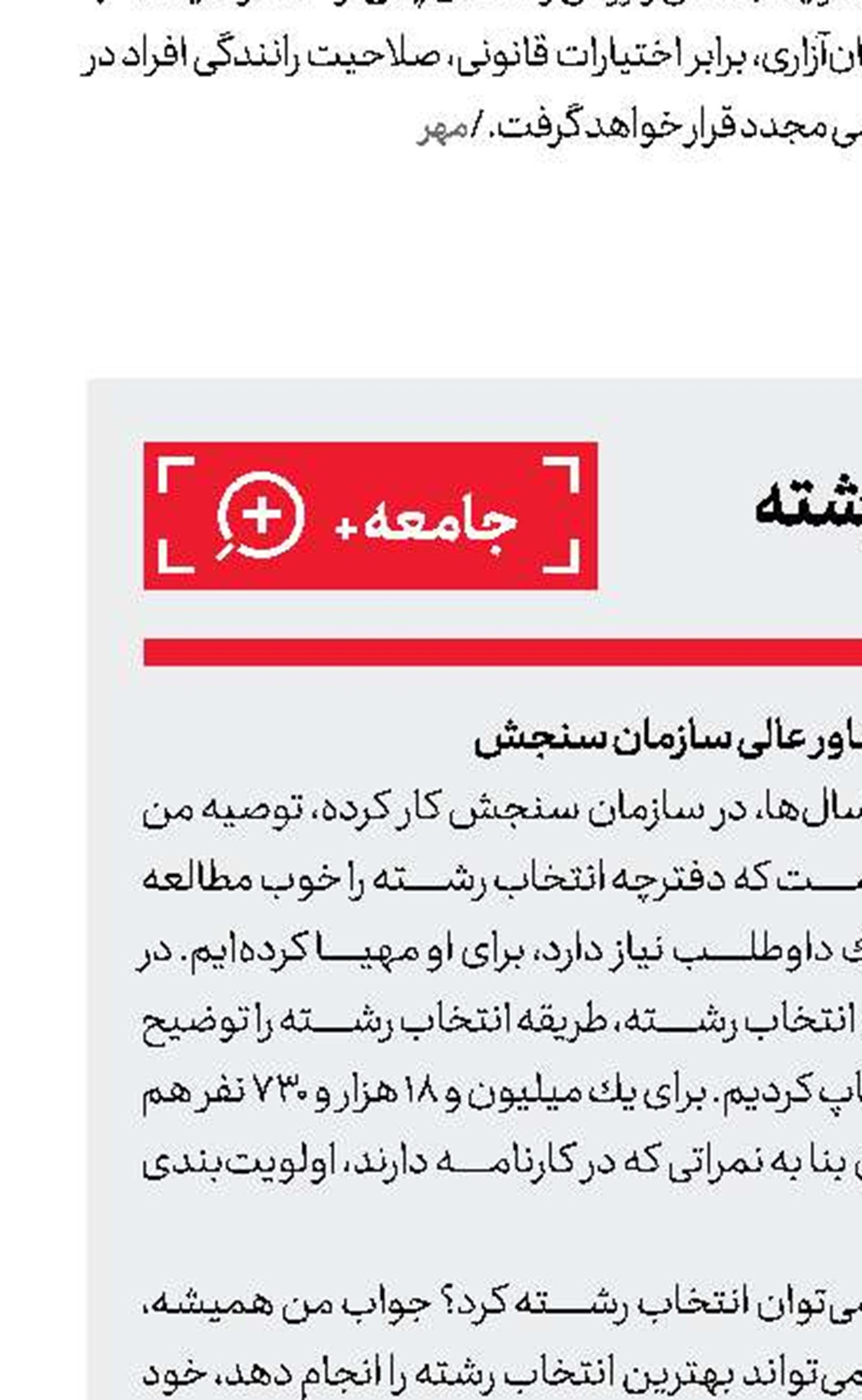 نکات کنکوری انتخاب رشته