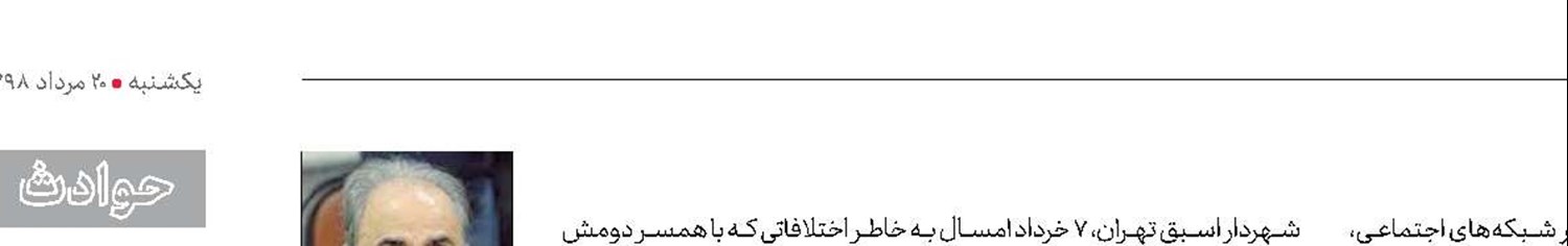 تكذیب انتقال نجفی به بیمارستان