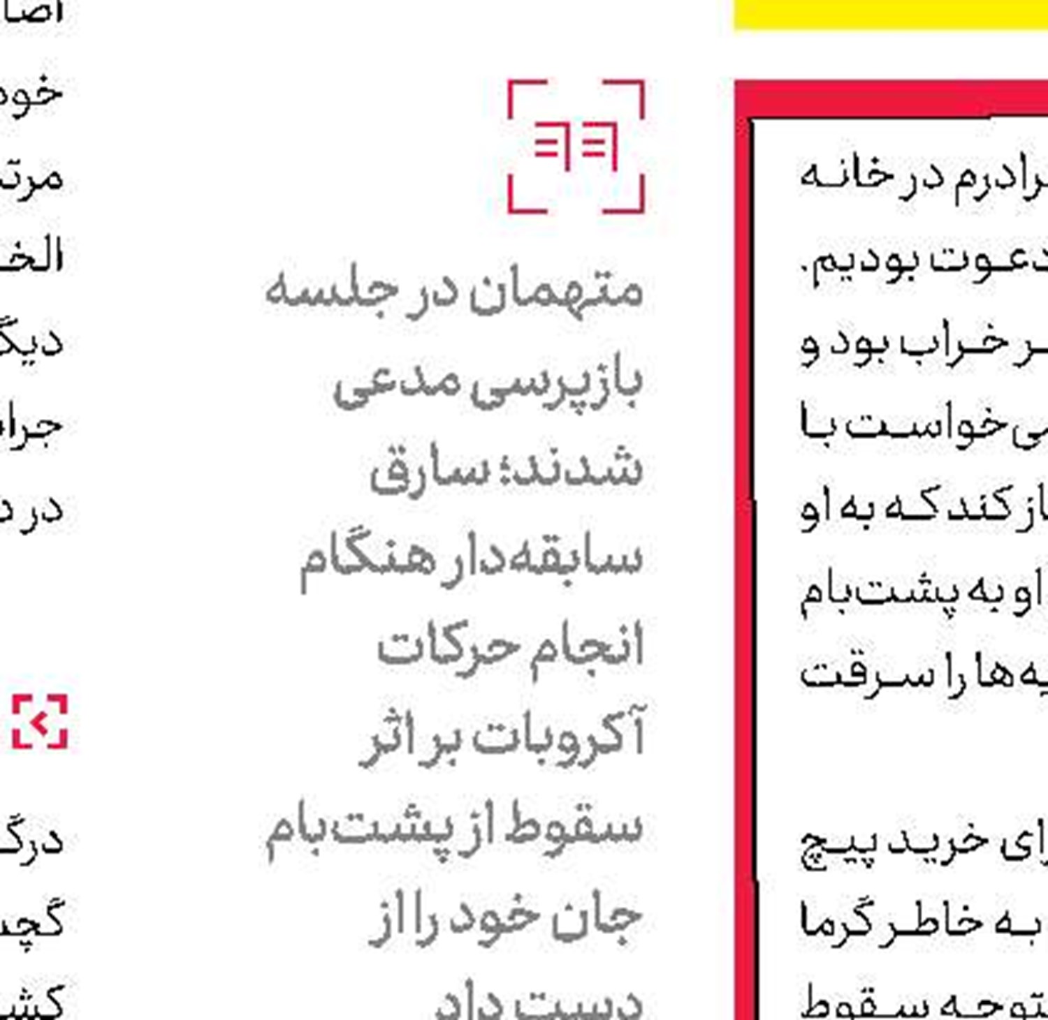دزدی در محله پدرزن