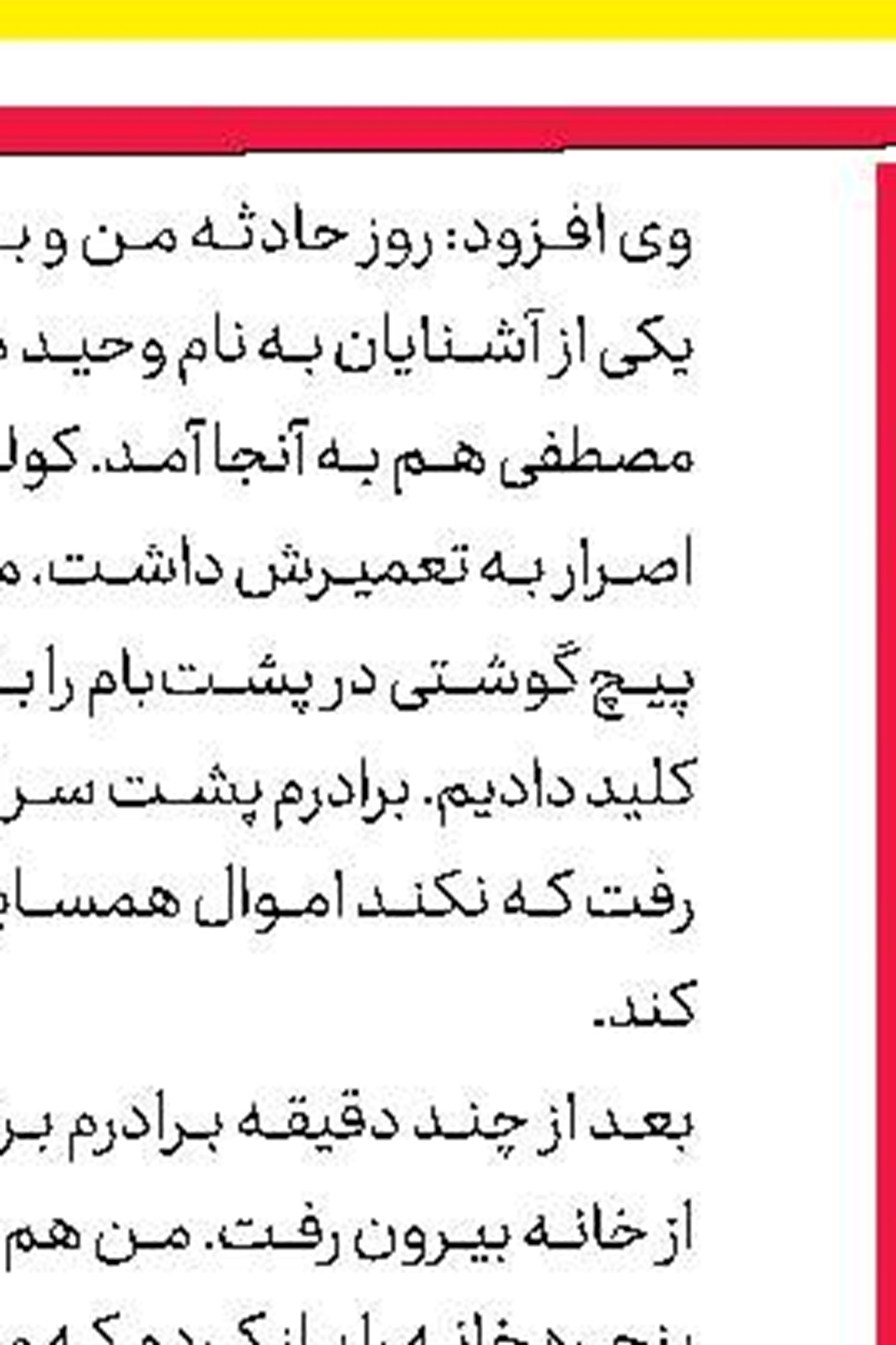 جزئیات درگیری مرگبار  در محمودآباد