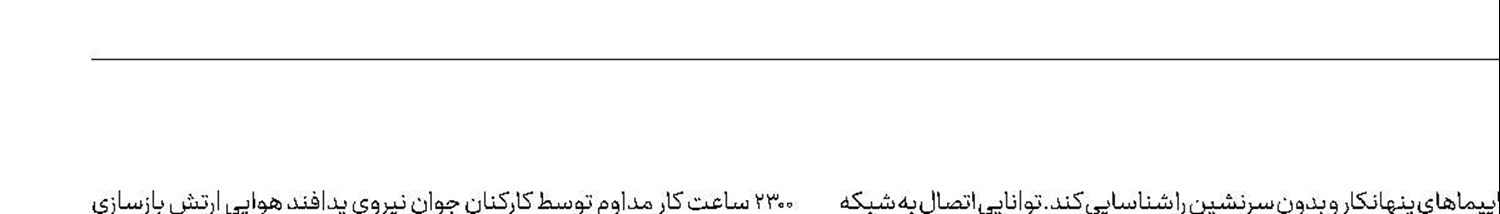 رونمایی از سامانه راداری فلق