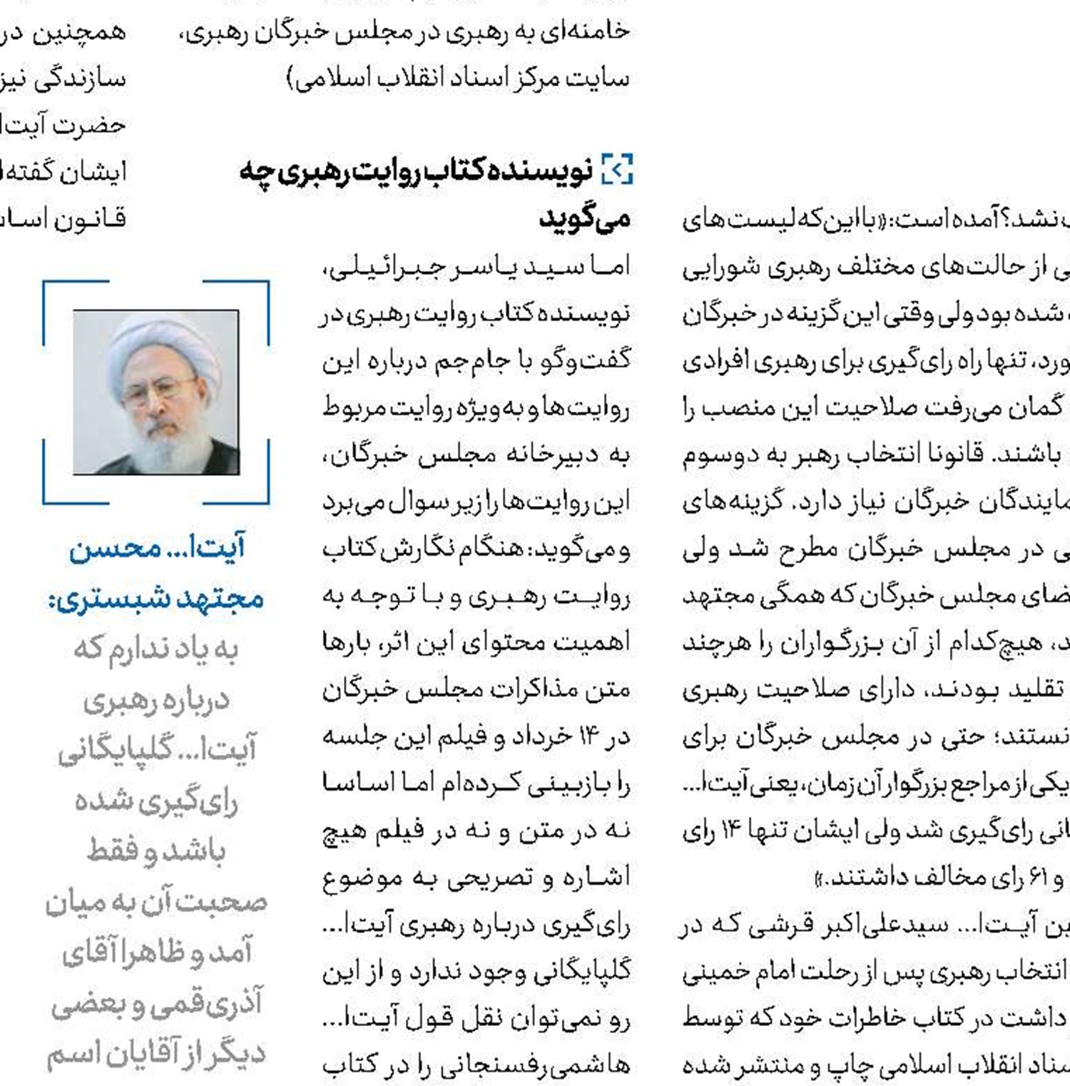 شورای نگهبان در بررسی صلاحیت‌ها تحت فشار قرار نمی‌گیرد