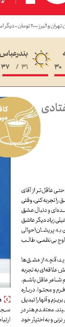 روزی كه ایران زیر سایه ماه رفت!