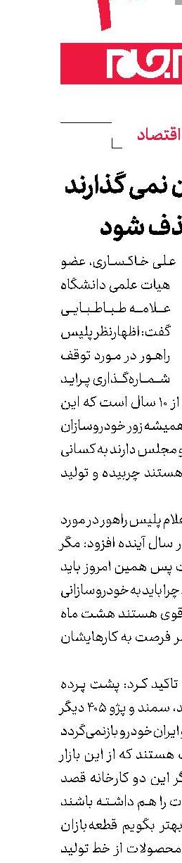 قطعه سازان نمی گذارند پراید حذف شود