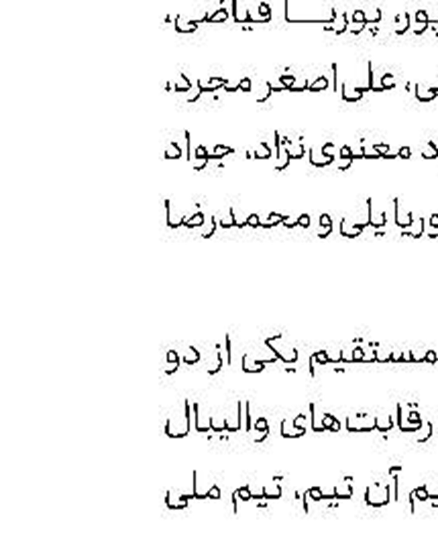 پرسپولیس -  پارس افتتاحیه با حضور هواداران