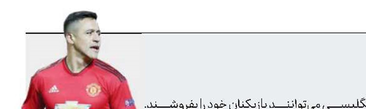 رم به‌دنبال خرید سانچس