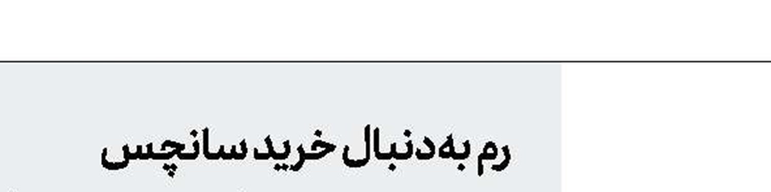 آلیسون، سوپر جام اروپا را از دست داد