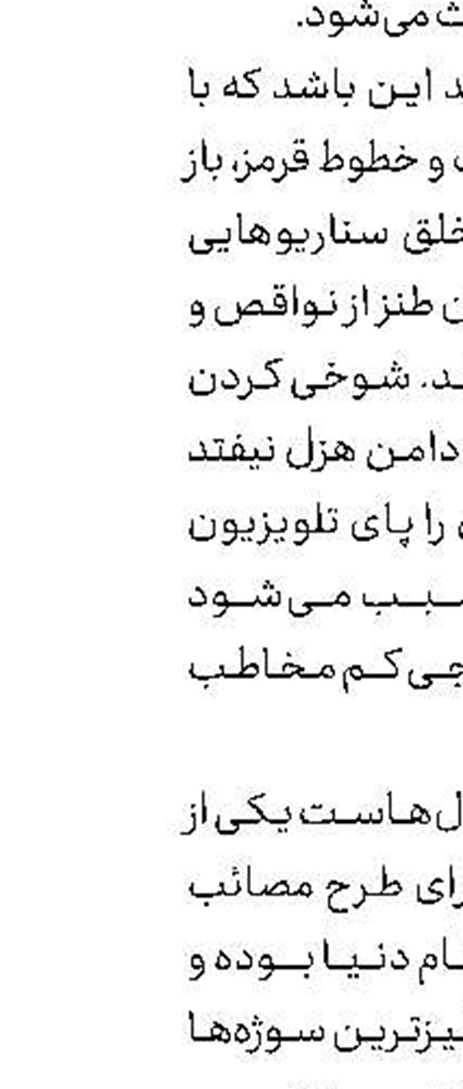 نگارش «زیر خاكی» ادامه دارد