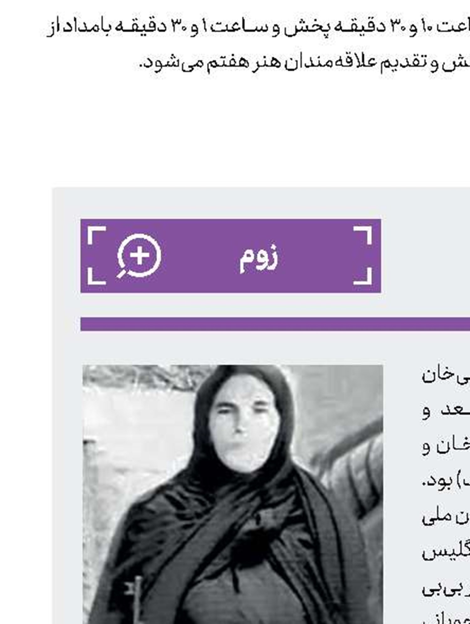 بی‌بی مریم كیست؟