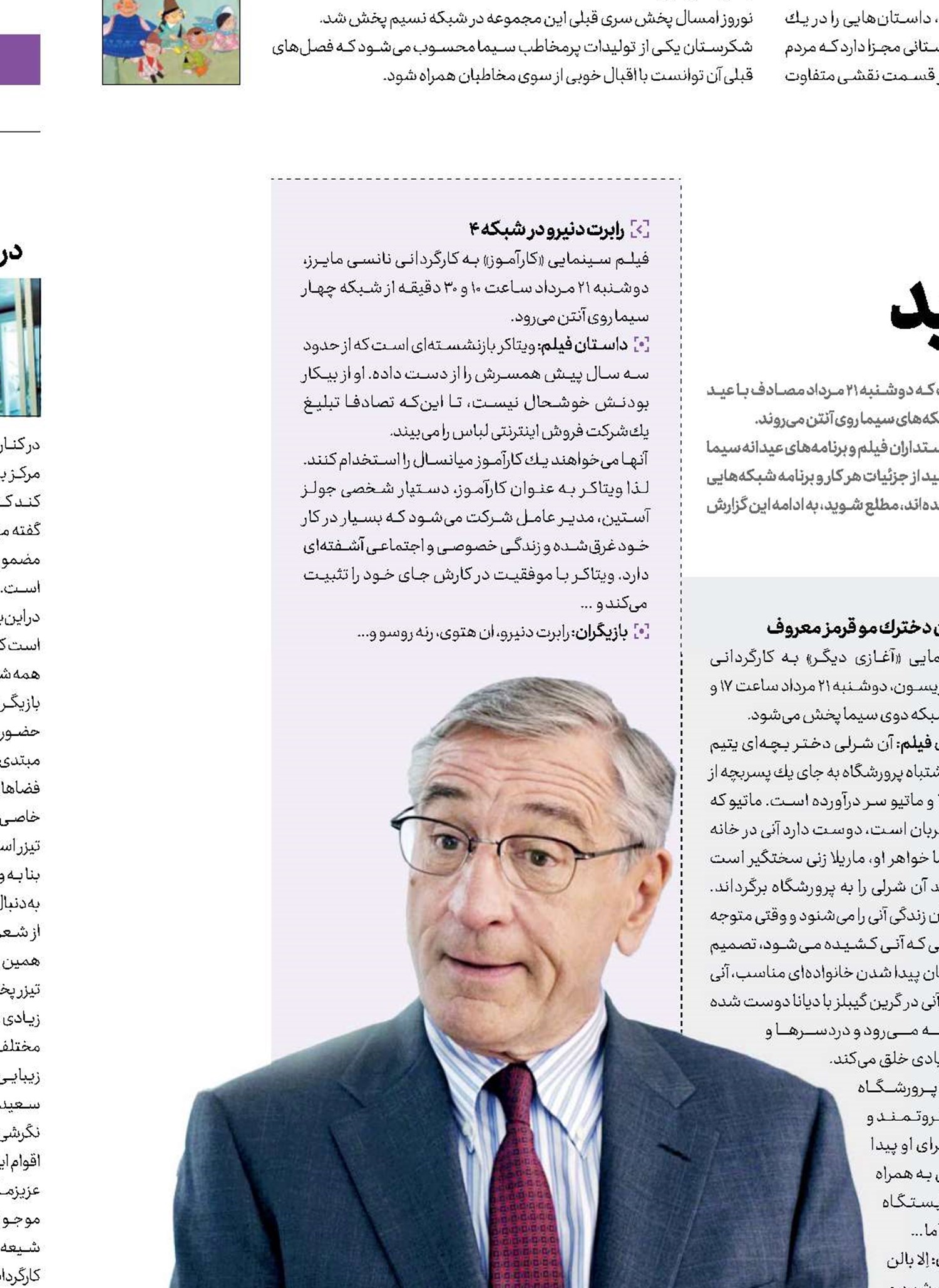 از تلویزیون فیلم عیدی بگیرید