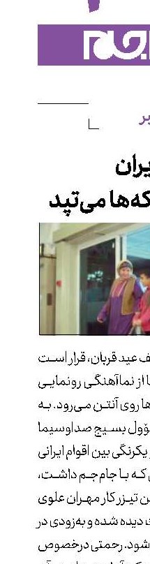 دل ایران  در همه شبكه‌ها می‌تپد
