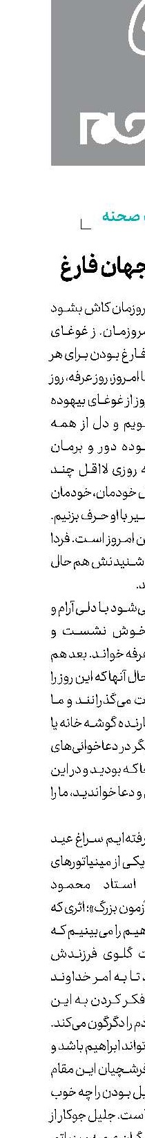 ز غوغای جهان فارغ
