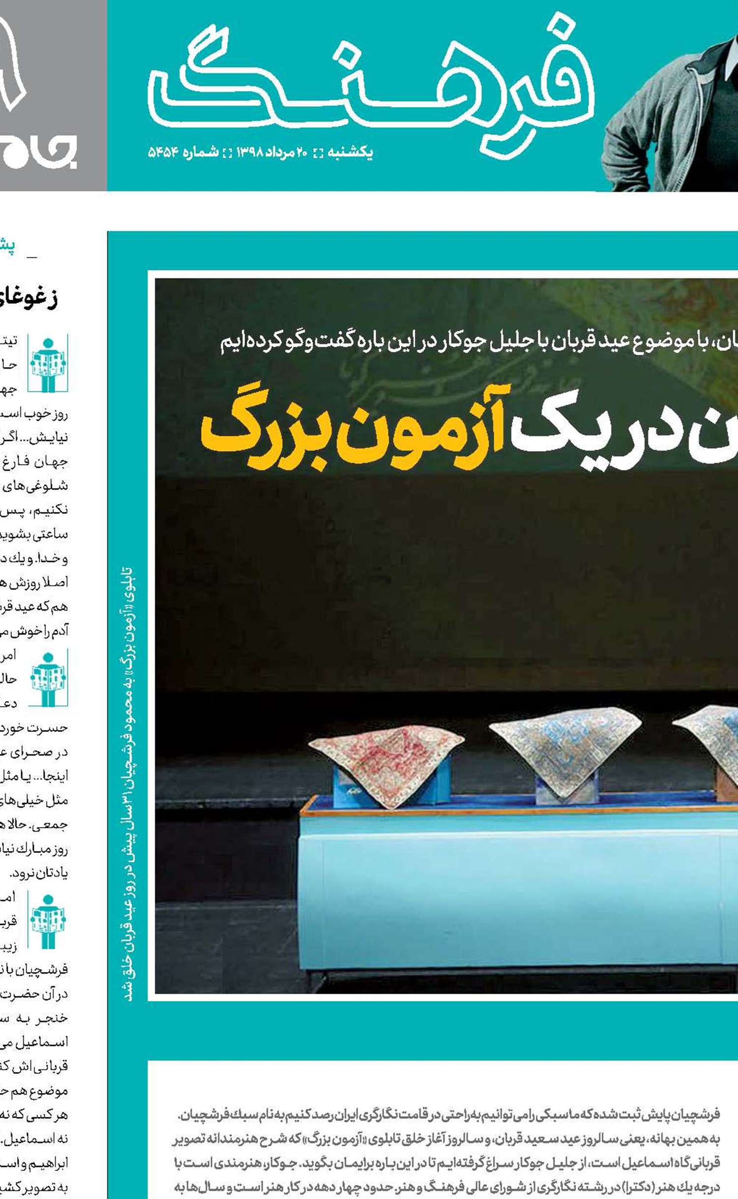 سربلندی فرشچیان در یک  آزمون بزرگ