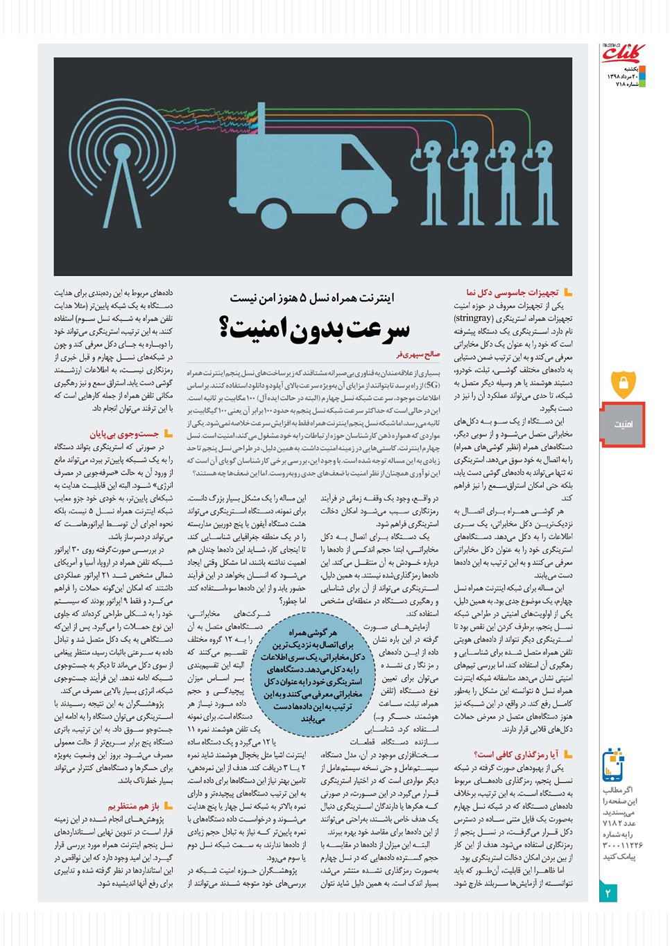 روزنامه تاریخ ۲۰ مرداد ۱۳۹۸