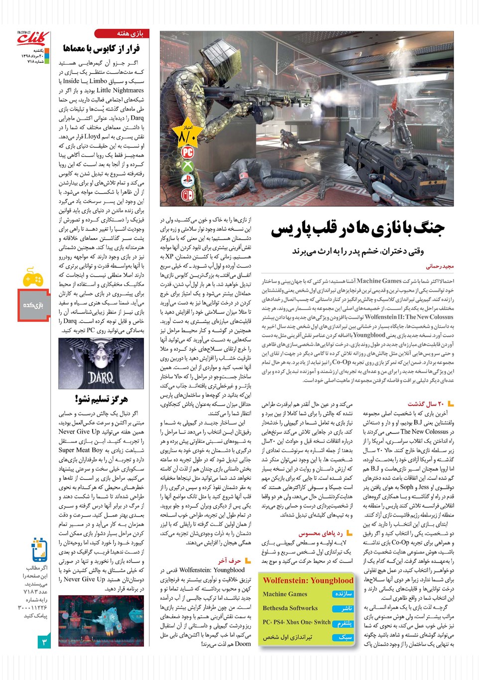 روزنامه تاریخ ۲۰ مرداد ۱۳۹۸
