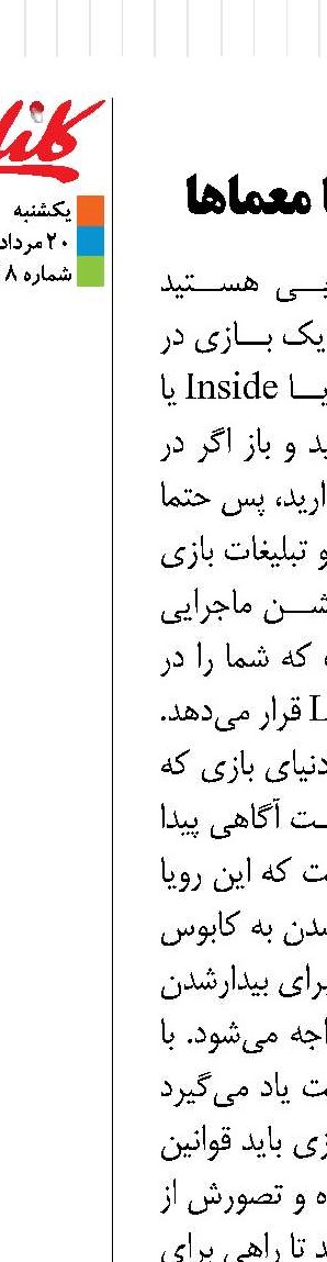 فرار از كابوس با معماها 